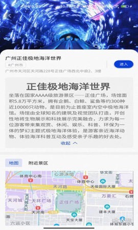 安卓集优旅行软件下载