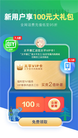 安卓太平惠汇软件下载