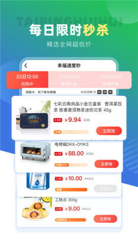 安卓太平惠汇app