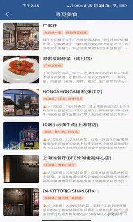安卓集优旅行app