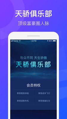 安卓天九通航软件下载