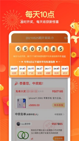 安卓天天锦鲤app