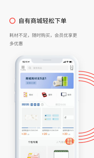 安卓精臣云打印机软件下载