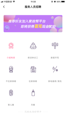 安卓家政帮app