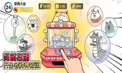 安卓菜狗大战app
