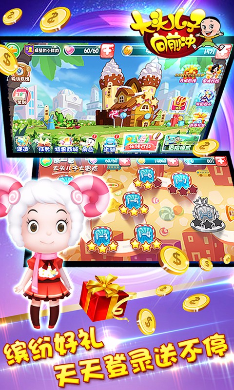 安卓大头儿子向前冲软件下载