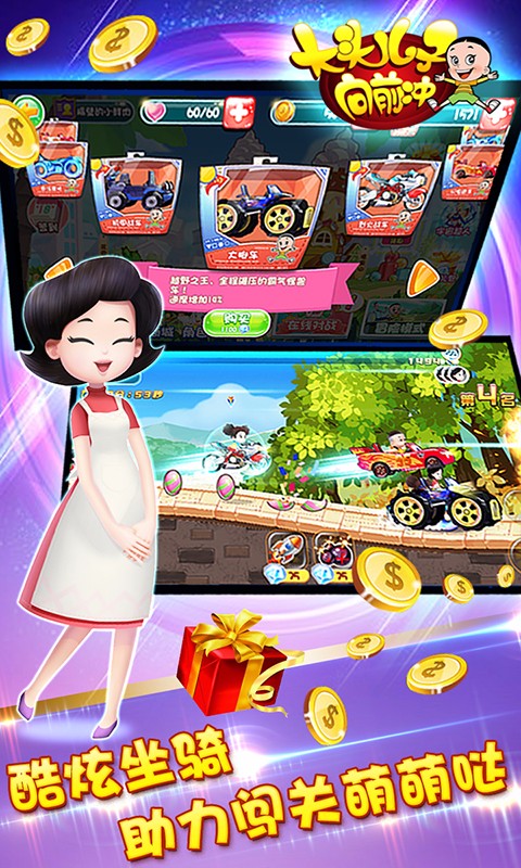 安卓大头儿子向前冲app