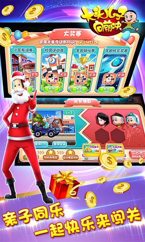 大头儿子向前冲app下载