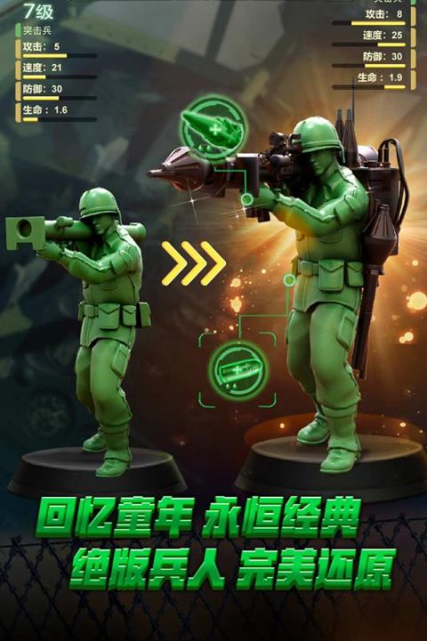 安卓玩具兵人大战app
