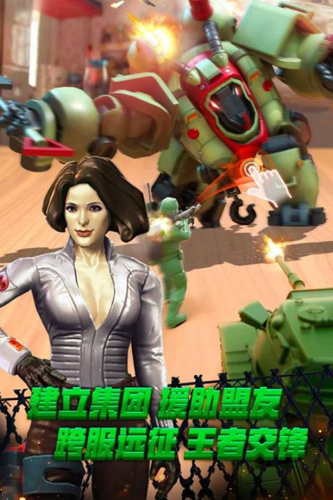 玩具兵人大战下载