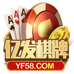 亿发棋牌红黑大战