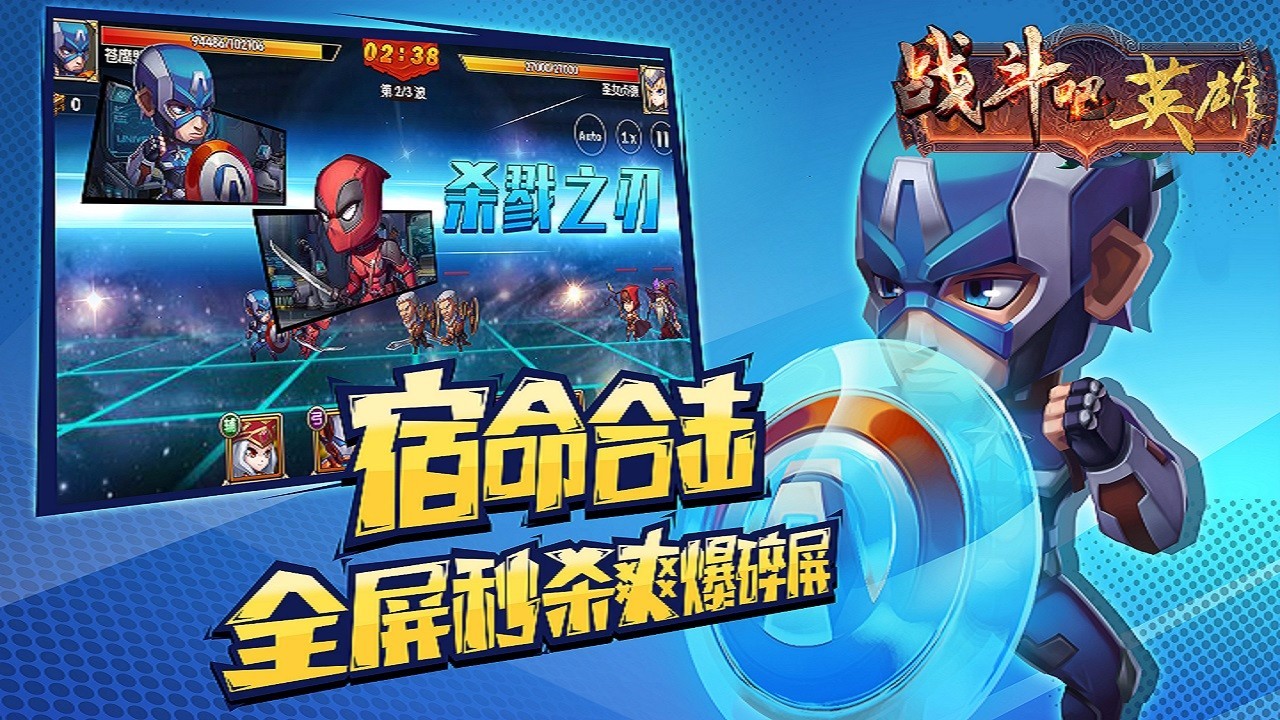 安卓战斗吧英雄app