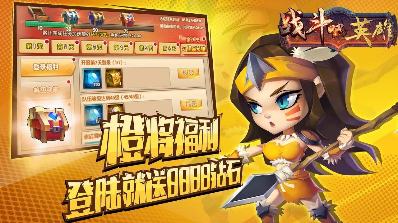 安卓战斗吧英雄软件下载