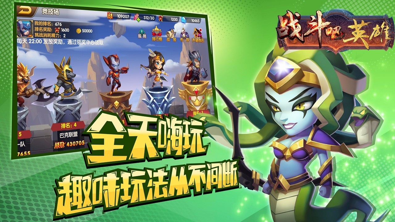 战斗吧英雄下载