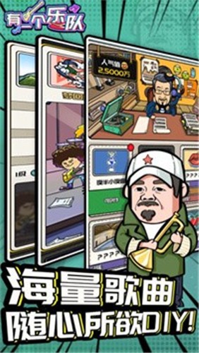 安卓有一个乐队app