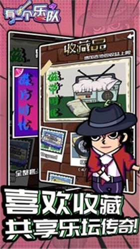 安卓有一个乐队软件下载