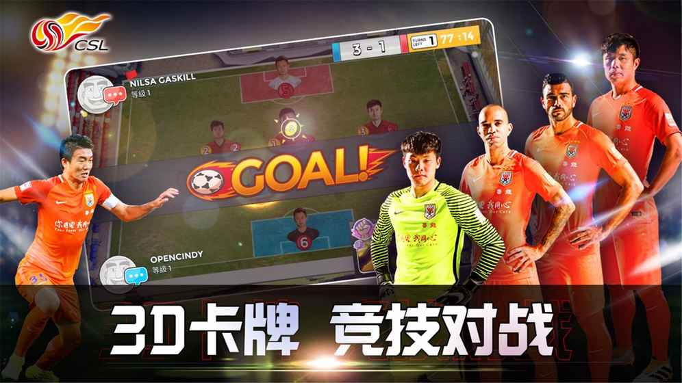 安卓中超英雄app