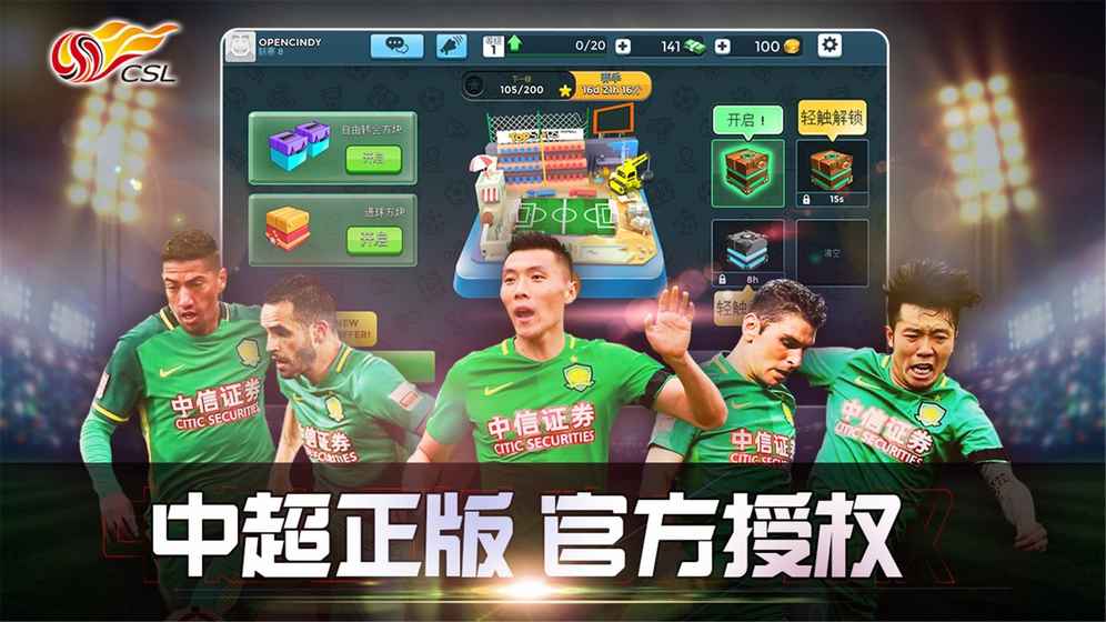 安卓中超英雄软件下载