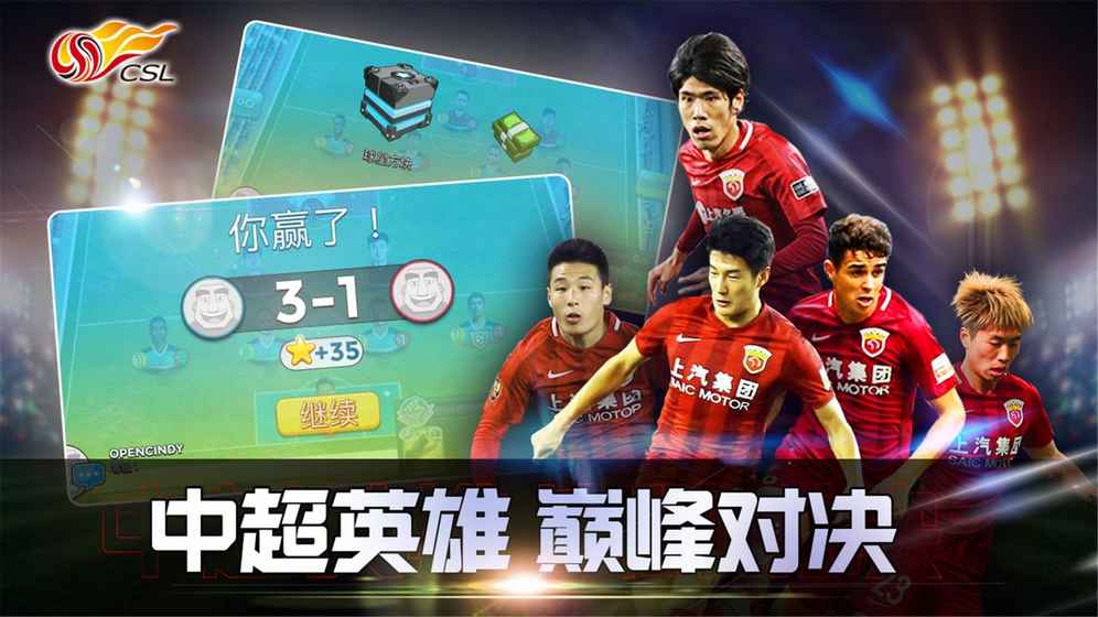 中超英雄app下载