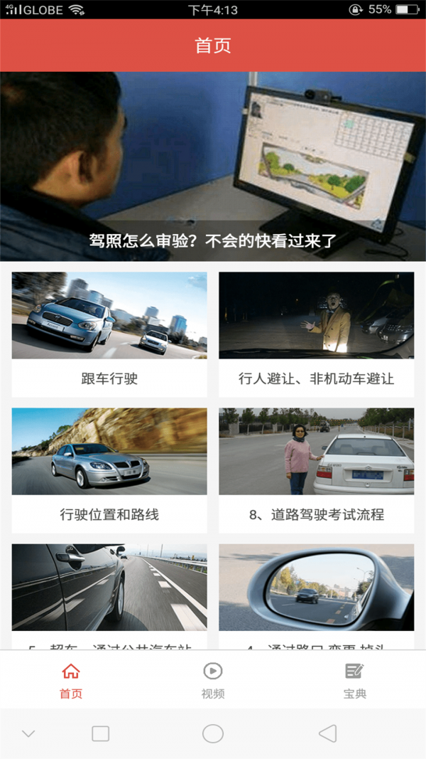 安卓欢乐驾校软件下载
