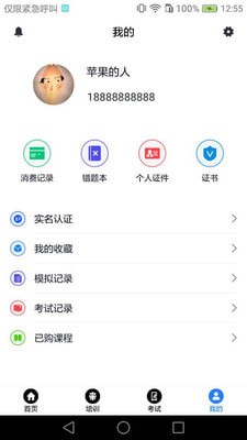 智慧强安下载