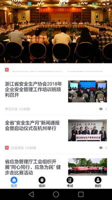 安卓智慧强安app