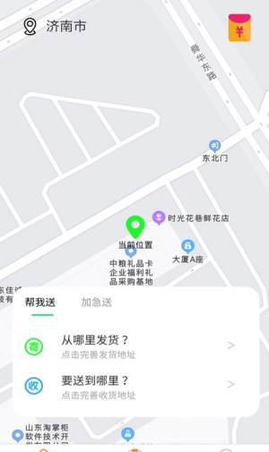 替你送app下载