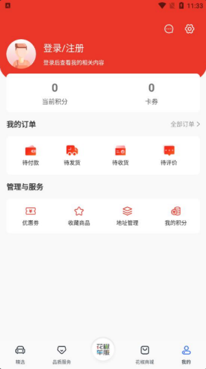 安卓花椒车服2022软件下载