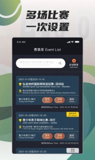 在运动网球计分app下载