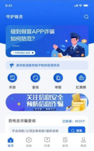 守护精灵dataapp下载