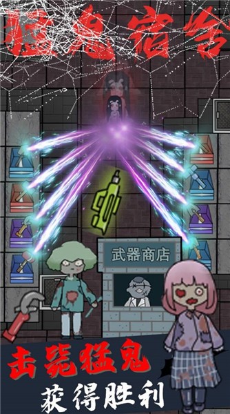 安卓猛鬼公寓补习社软件下载