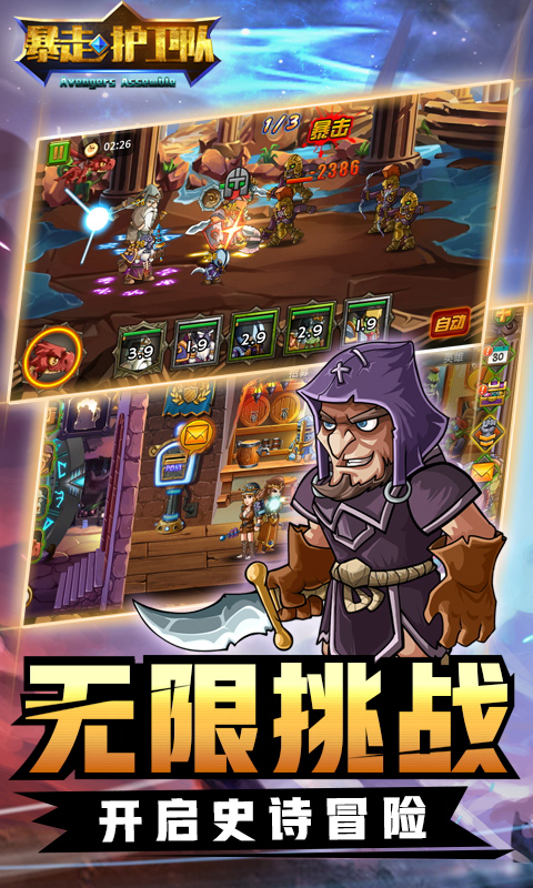 安卓暴走护卫队手游app