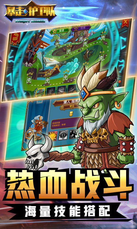 安卓暴走护卫队手游软件下载