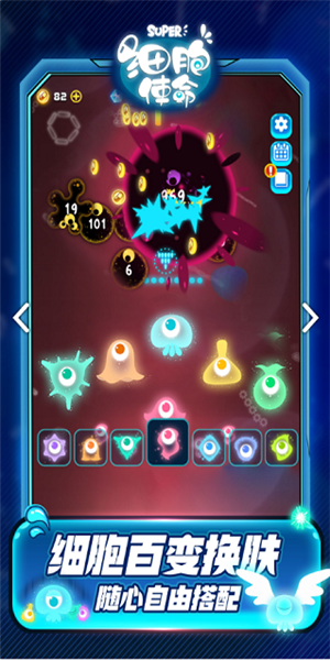 细胞使命下载