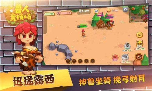 安卓兽人竞技场微信版app