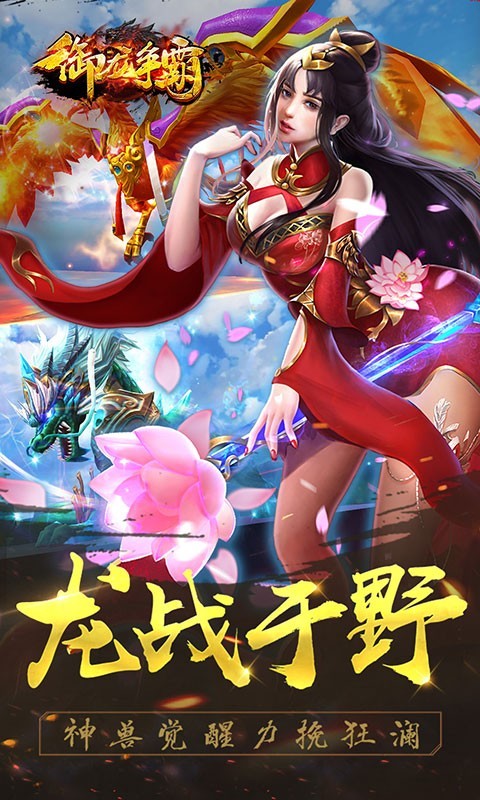 御龙争霸gm版下载