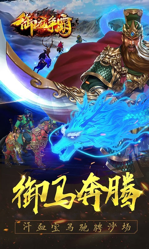 安卓御龙争霸gm版软件下载