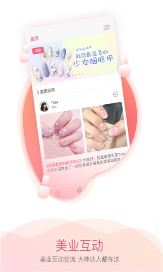 安卓美业社区app