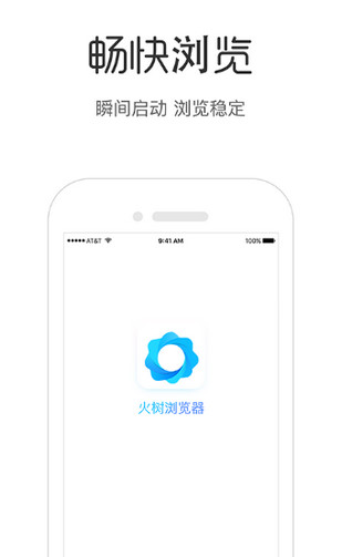 火树浏览器下载