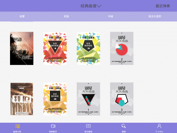 安卓伽利略钢琴app
