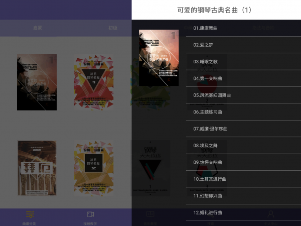 伽利略钢琴app下载