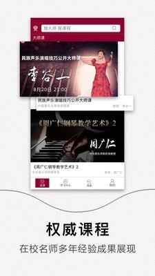 安卓央音互联软件下载