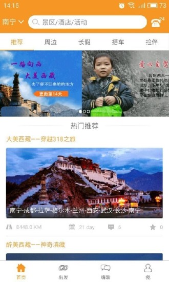 嗨走自驾app下载