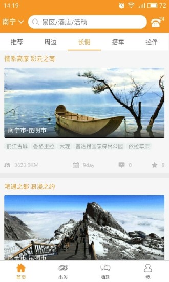 安卓嗨走自驾app