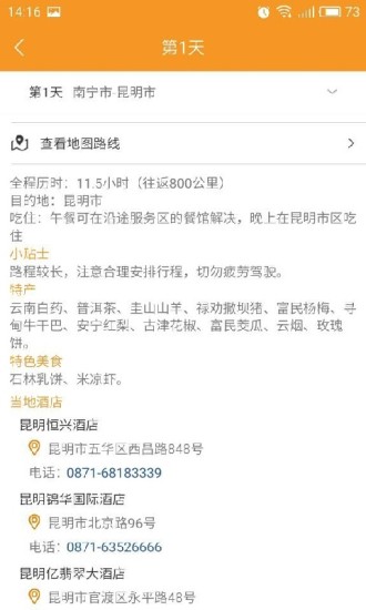 安卓嗨走自驾软件下载