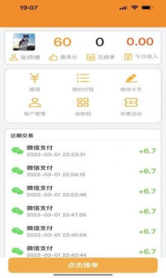 安卓正规出行司机端软件下载