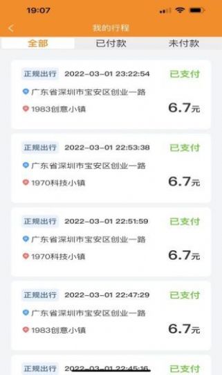 正规出行司机端app下载