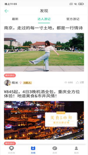 思乐索虎游记