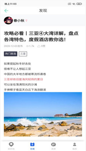 思乐索虎游记app下载