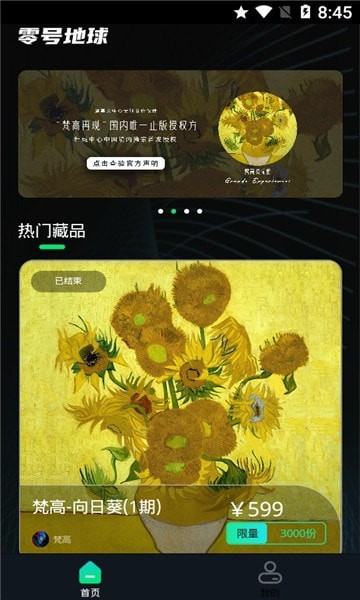 安卓零号地球 数字藏品app
